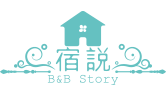 宿說民宿故事專區