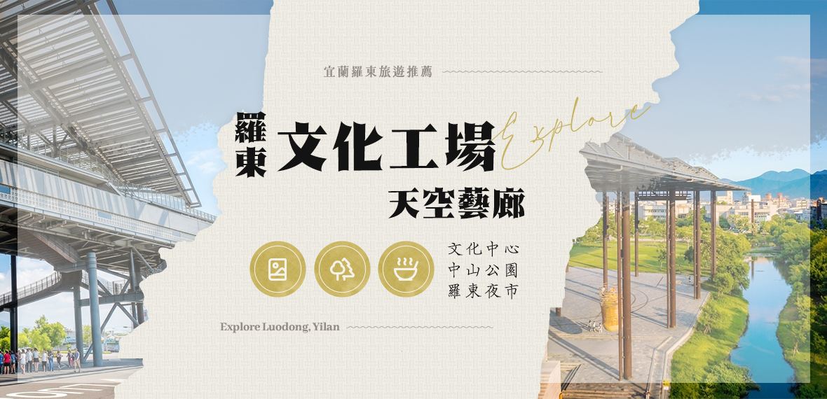 羅東文化工場建築