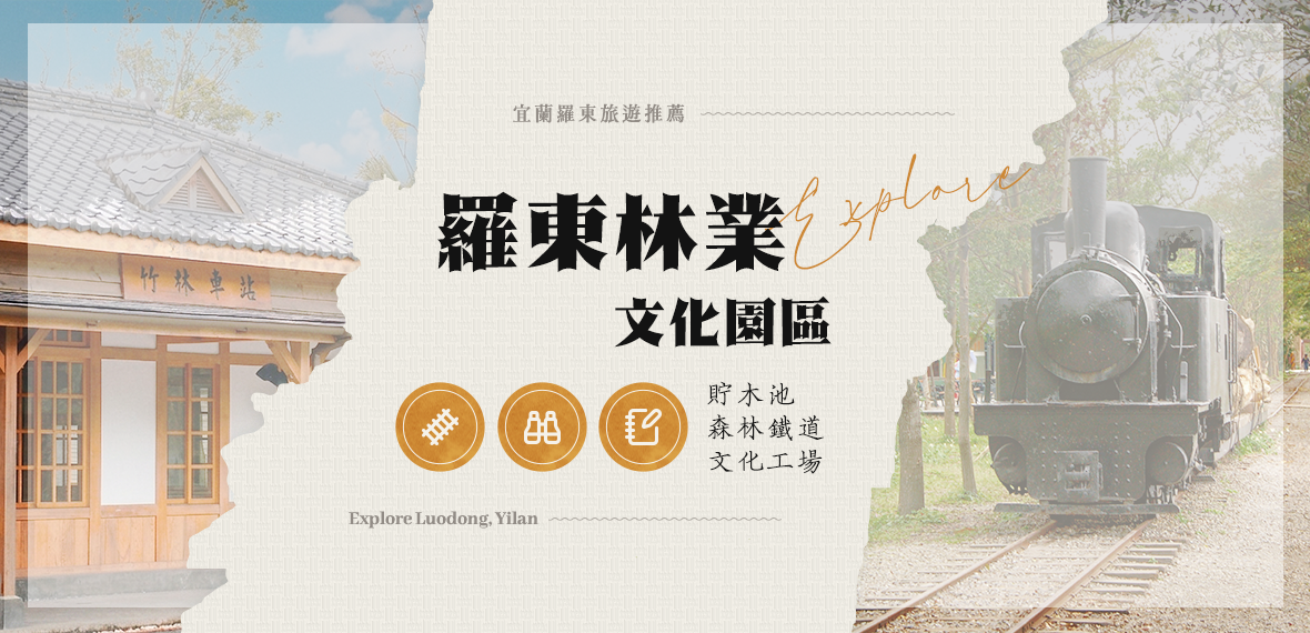 羅東林業文化園區貯木池